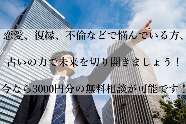 恋愛や人生に悩んでいるあなたへ。今すぐに使える、電話占いの無料相談で新しい一歩を踏み出そう！