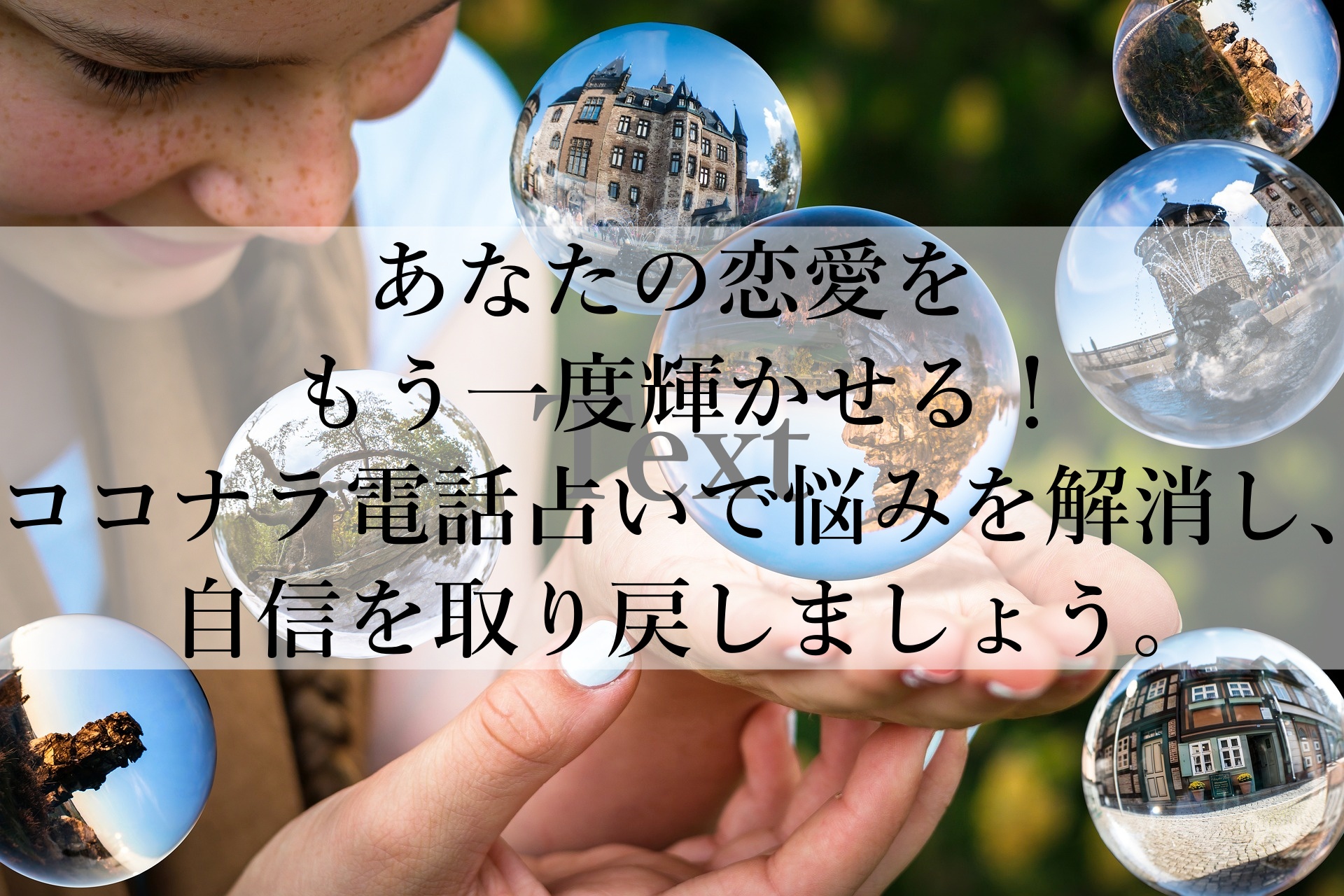 ココナラ電話占いで恋愛を成功させる方法―40代からの新たなスタート