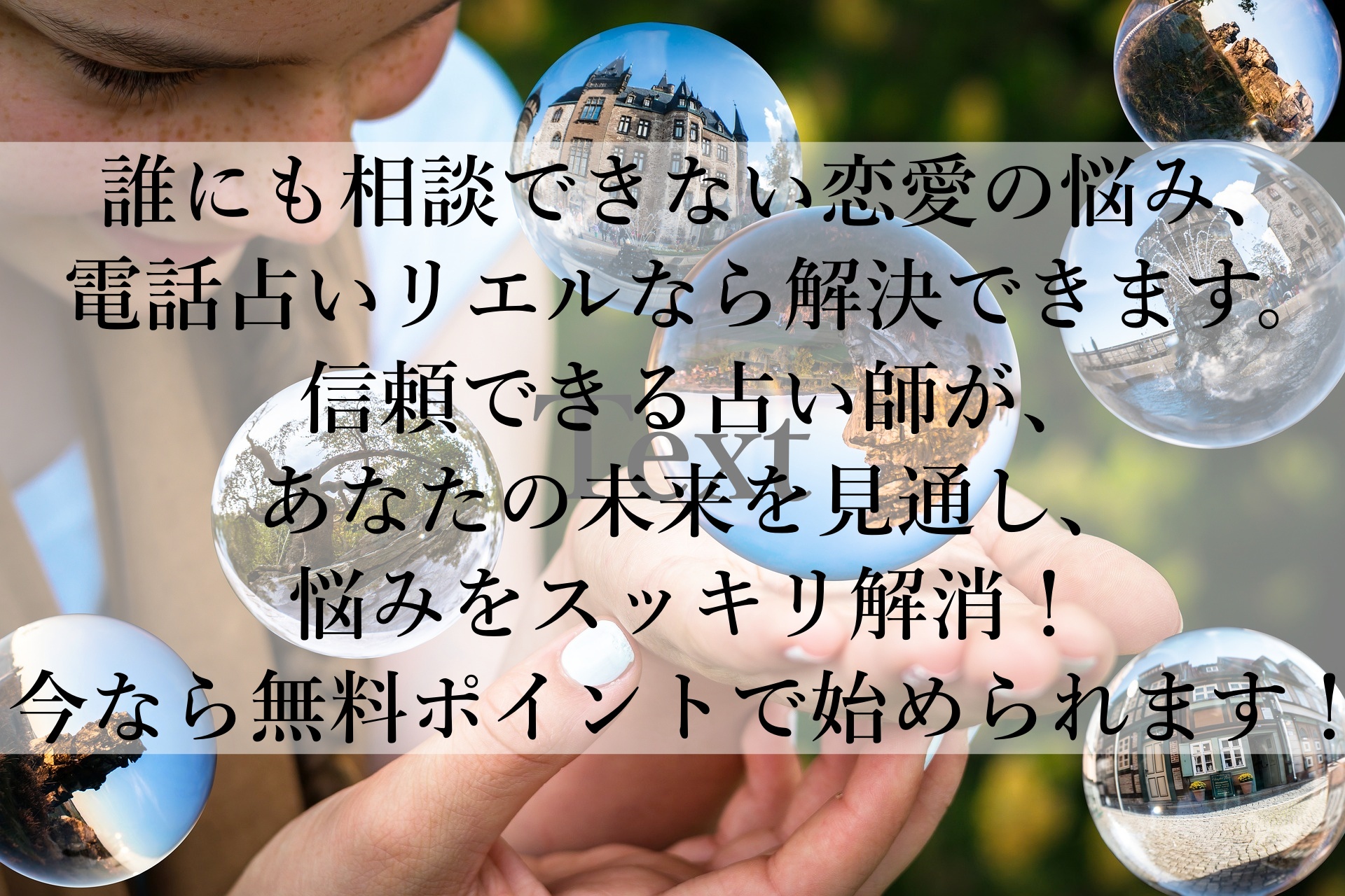 電話占いリエルで恋愛の悩みを解消！今すぐ無料ポイントで安心相談を