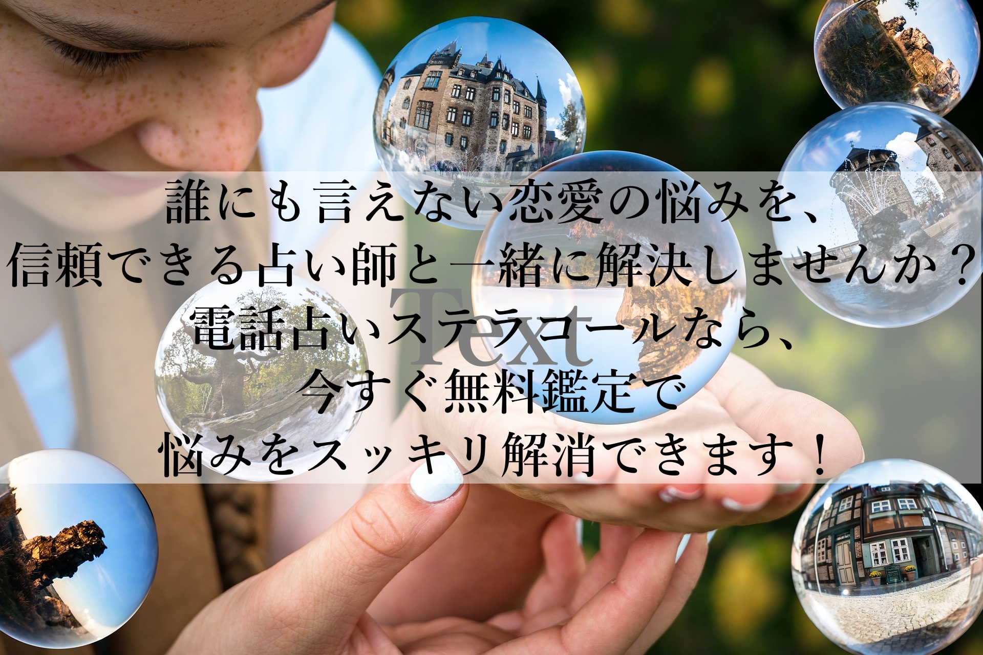 電話占いステラコールで恋愛の悩みを解決！今すぐ無料鑑定で安心のスタートを