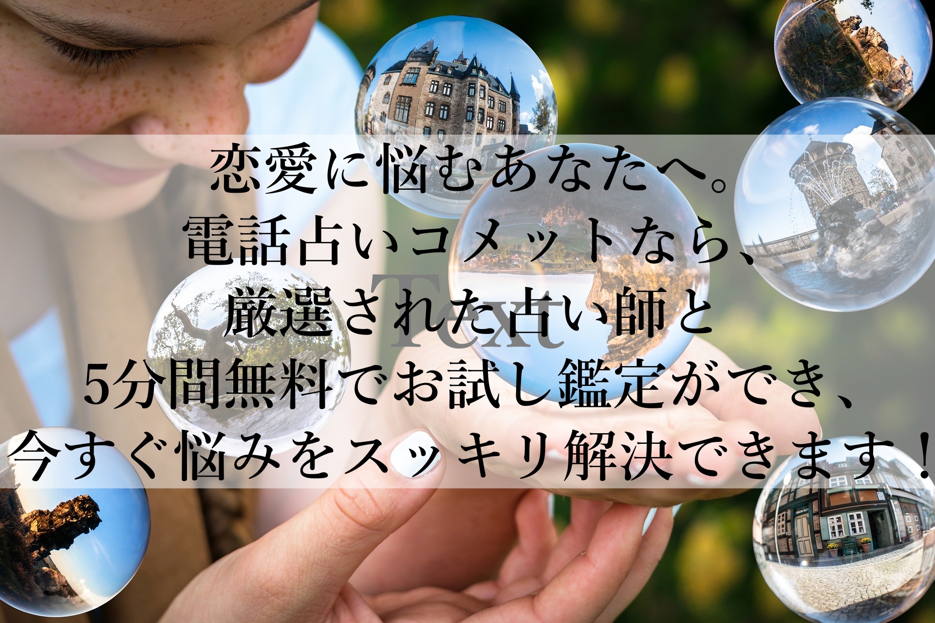 電話占いコメットで恋愛の悩みを解消！無料鑑定でスッキリ相談しよう