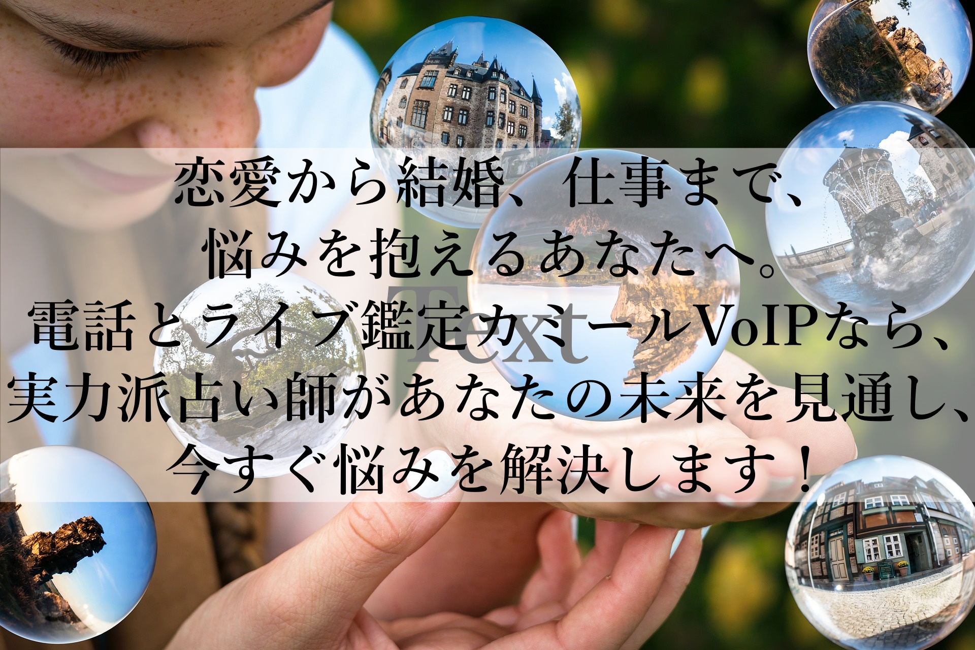 電話とライブ鑑定カミールVoIPで恋愛の悩みを解消！今すぐ無料鑑定でスッキリ