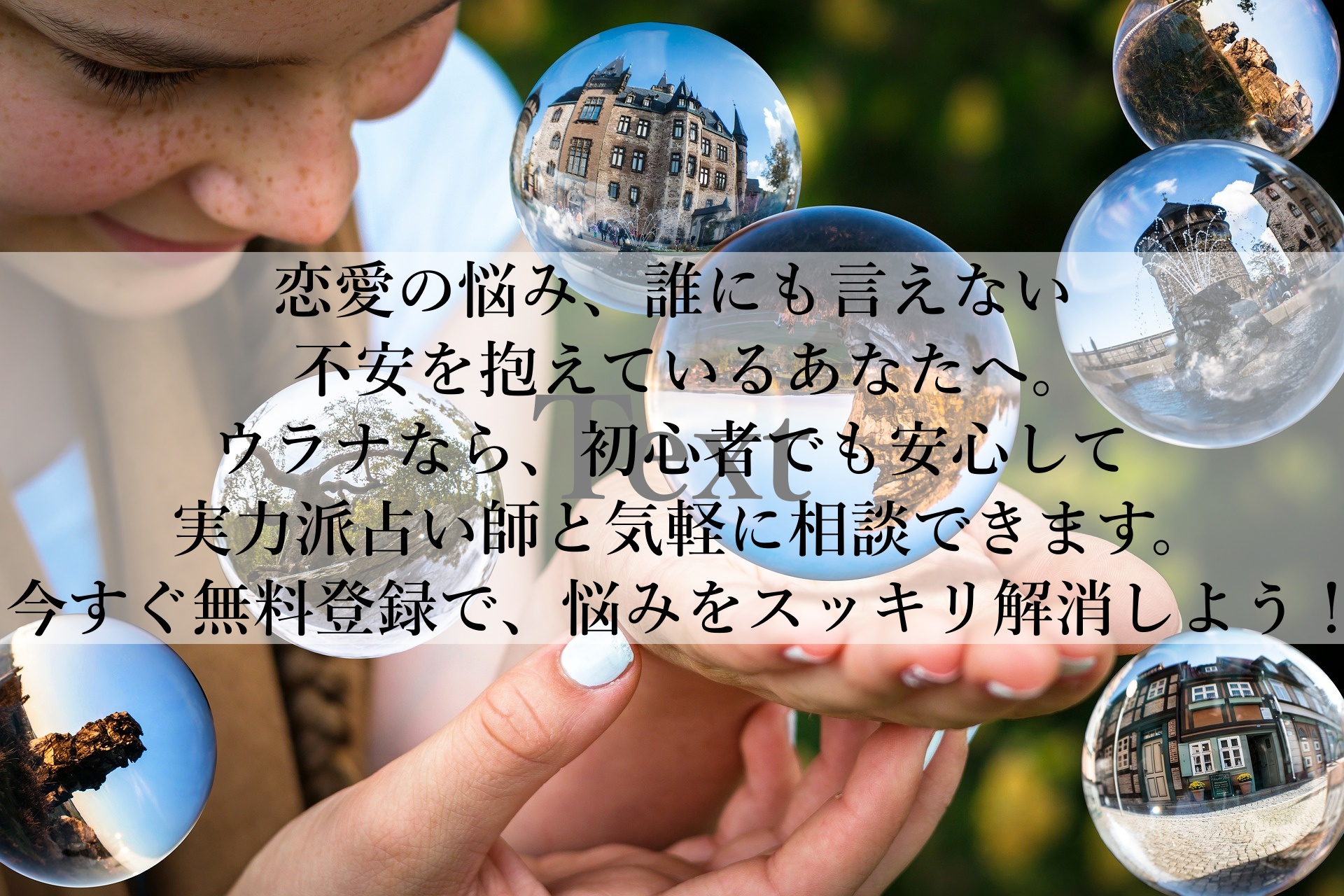 ウラナで恋愛の悩みを解決！初心者でも安心の無料ポイントで今すぐ相談を