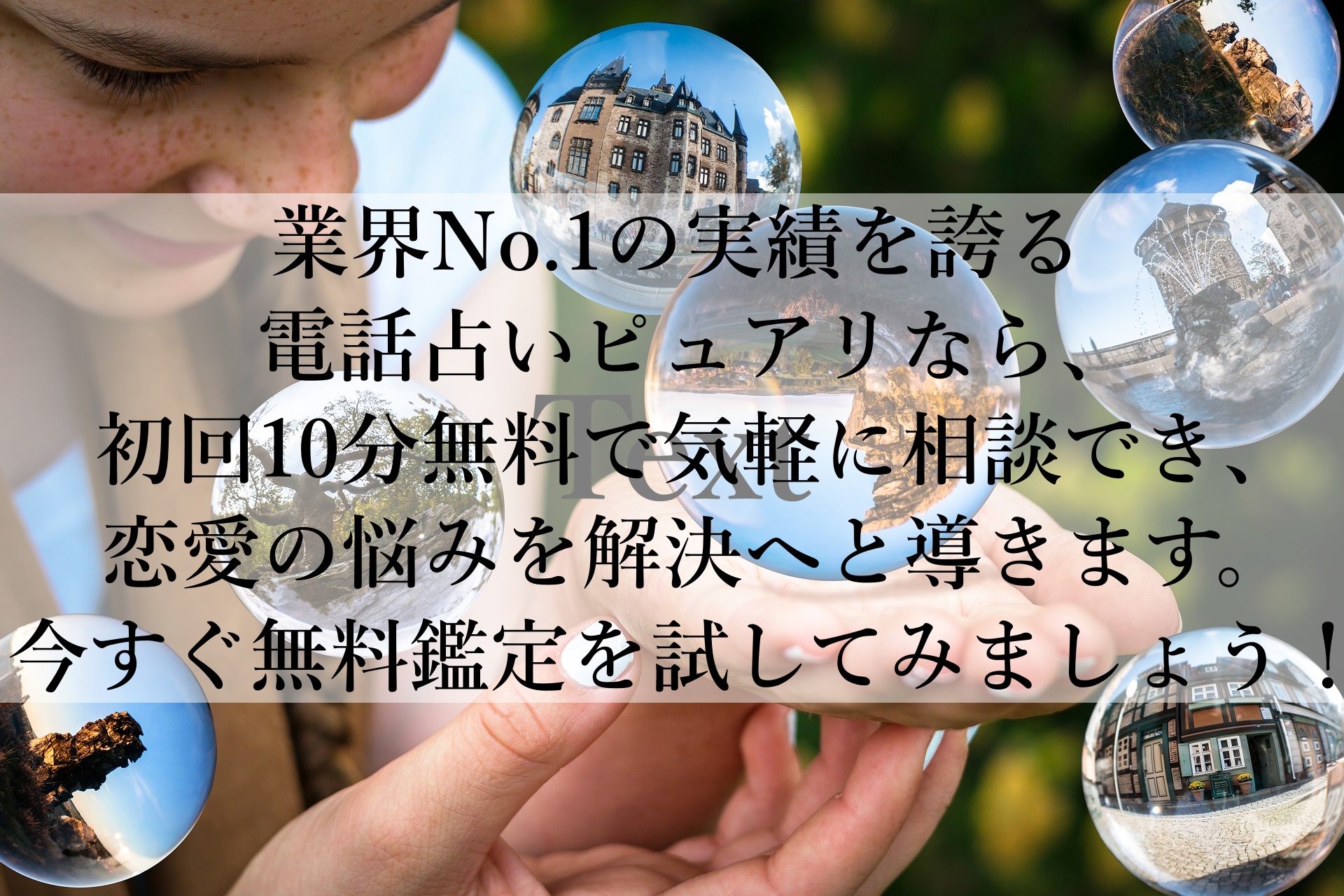 電話占いピュアリで恋愛の悩みを解決！今すぐ無料鑑定で安心スタート