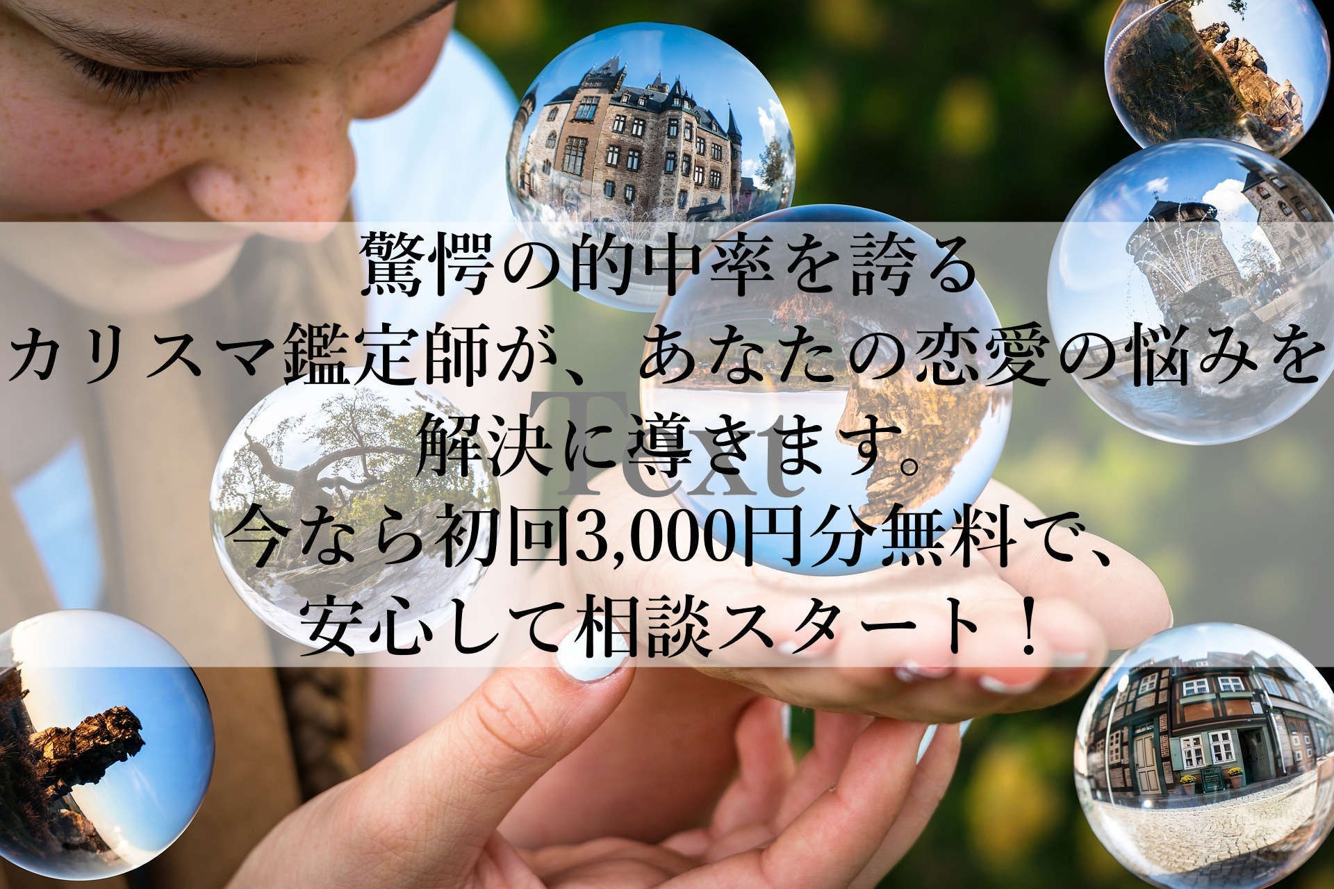 電話占いウィルで恋愛の悩みをスッキリ解消！初回3,000円分の無料鑑定を今すぐ体験