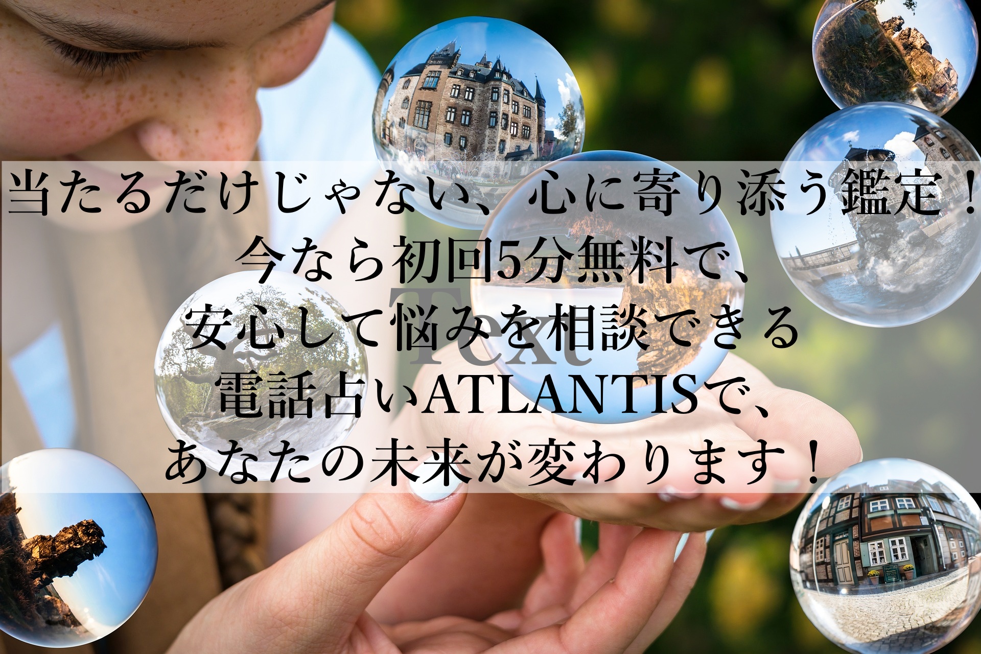 電話占いATLANTISで恋愛や人間関係の悩みを解決！今なら5分間無料鑑定もお試し可能