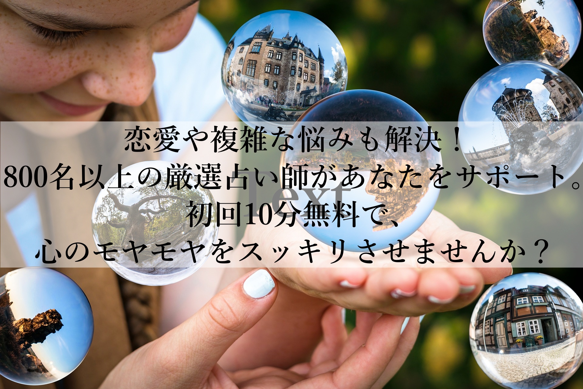 電話占いリノアで悩み解消！今なら初回10分間無料で安心鑑定を体験