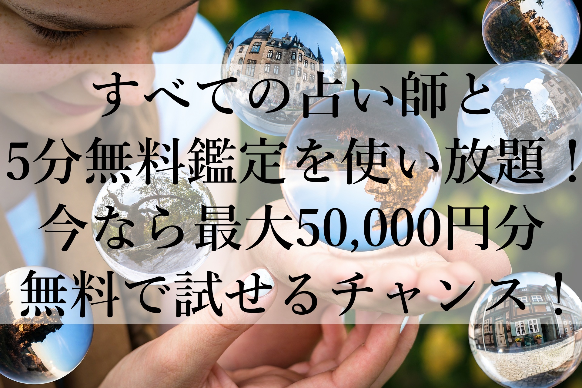 今すぐ試せる！電話占いアリスで恋愛や人生の悩みを解決する方法