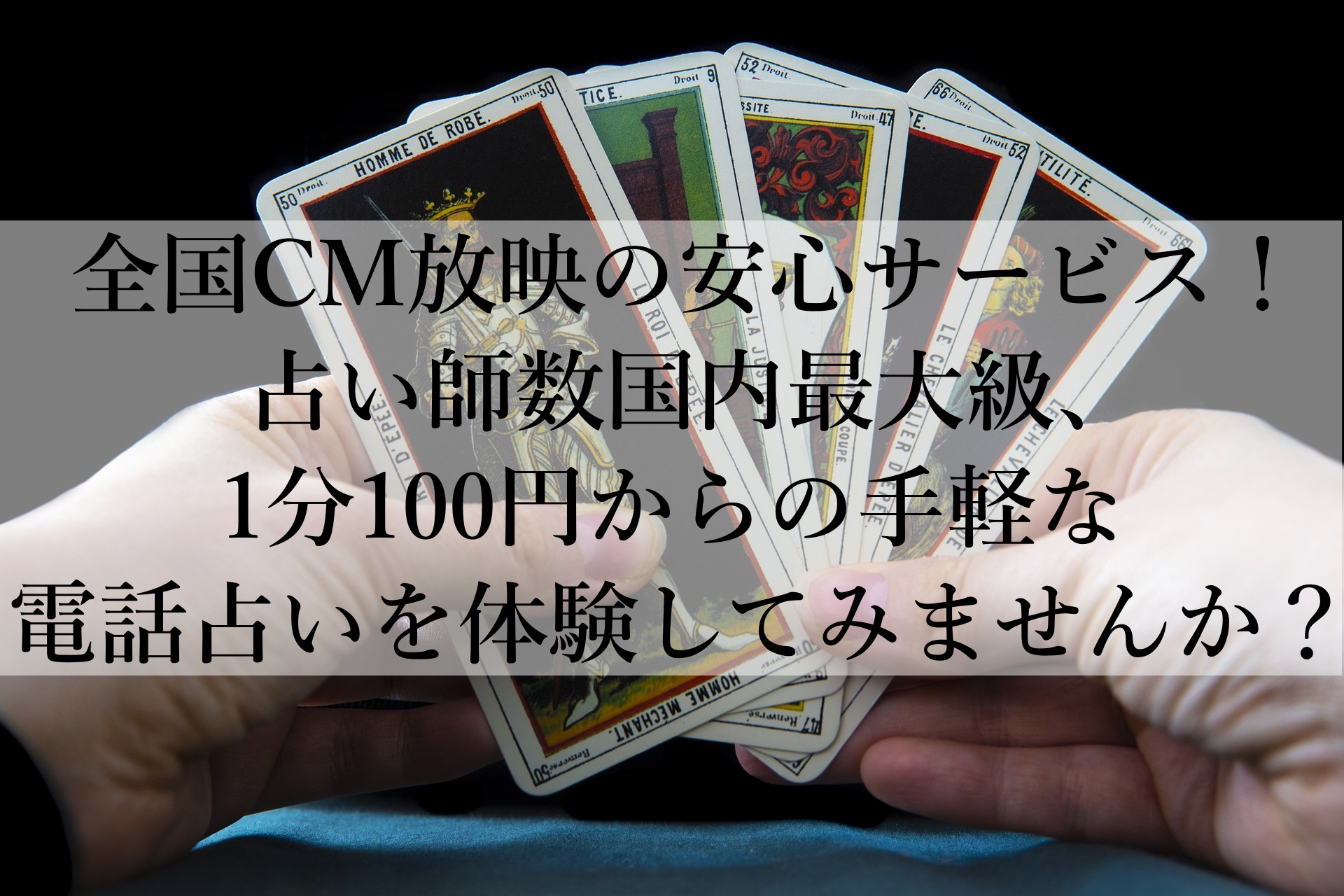 今なら3000円分無料！電話占いココナラで、恋愛や人生の悩みを解決しよう