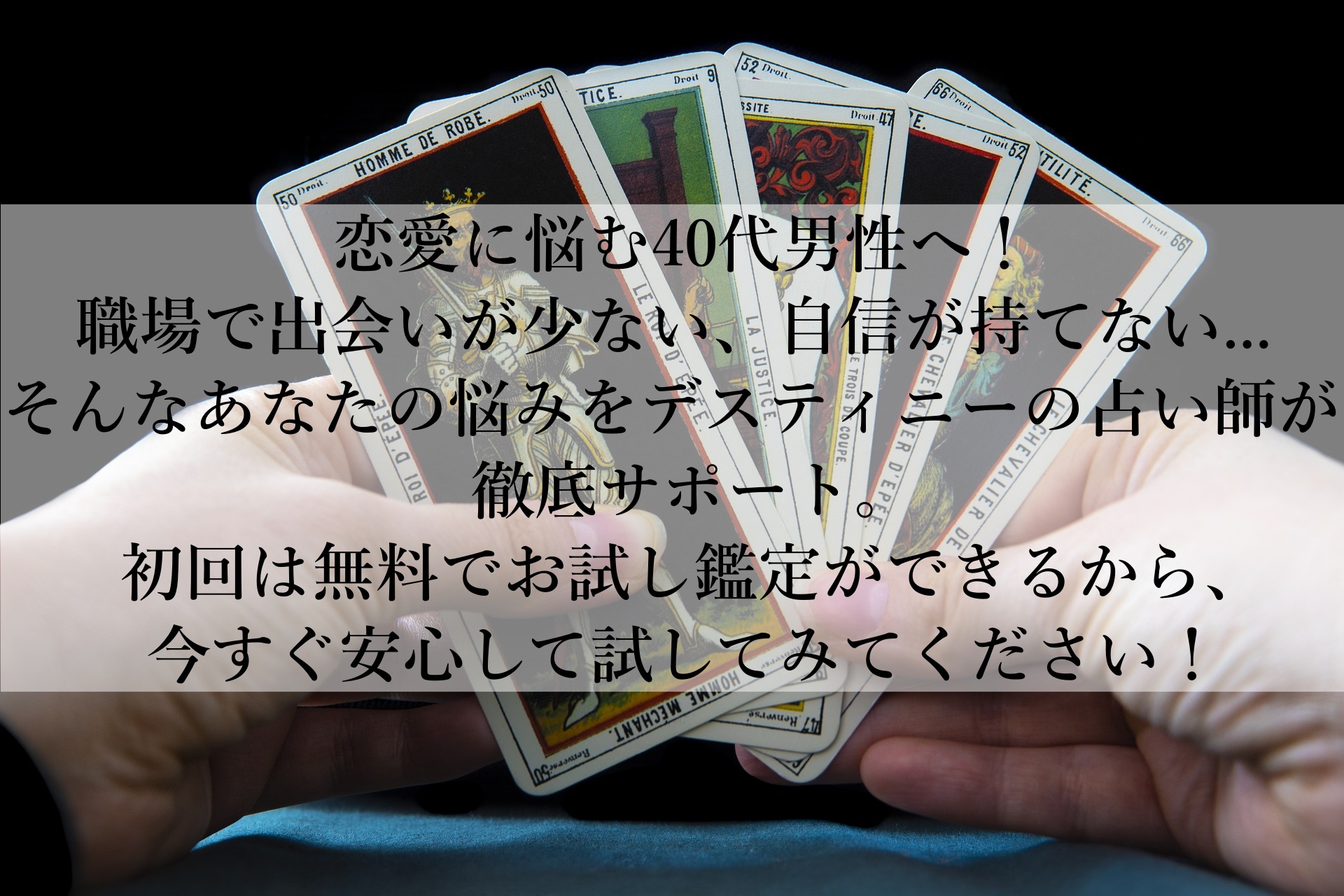 【電話占いデスティニー】初回無料！あなたの悩みをプロの占い師が解決します！