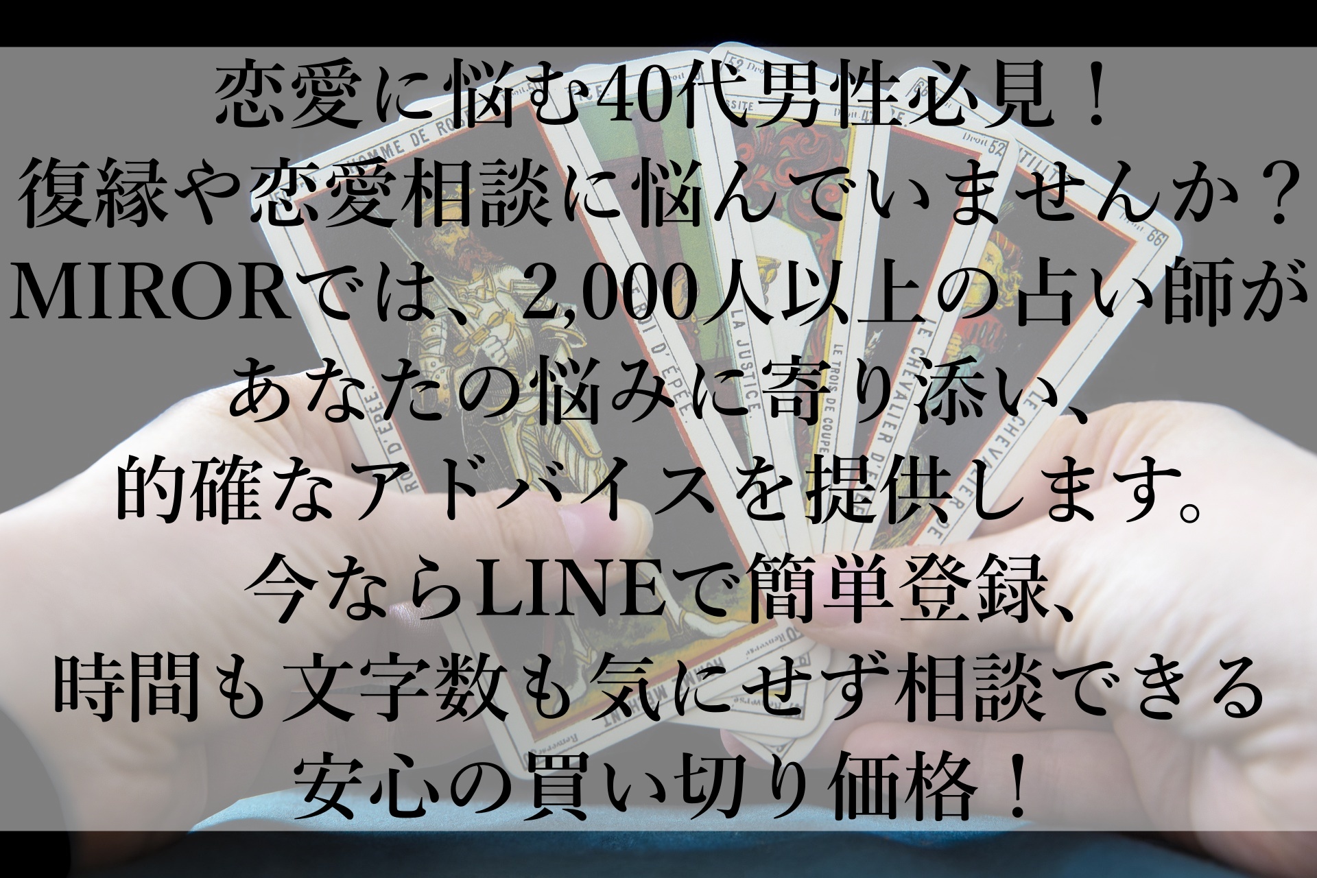 【MIROR(ミラー)】Instagramで話題の占いサービス！今すぐ悩みを解消し、未来を切り開こう！