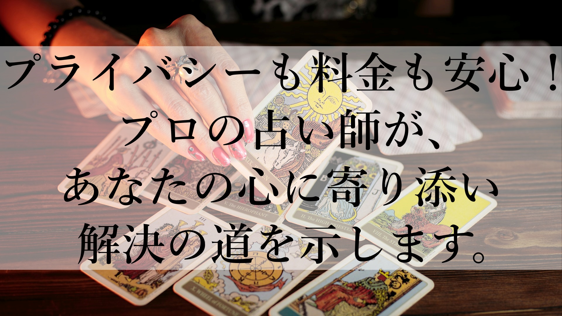 電話占いリエルおすすめの理由：誰にも言えない悩みを解決する信頼のパートナー