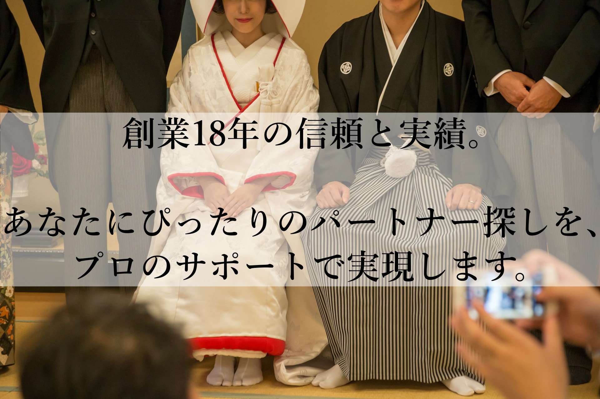 ハッピーカムカムがおすすめな理由：18年の実績と安心のサポートで叶える理想の結婚