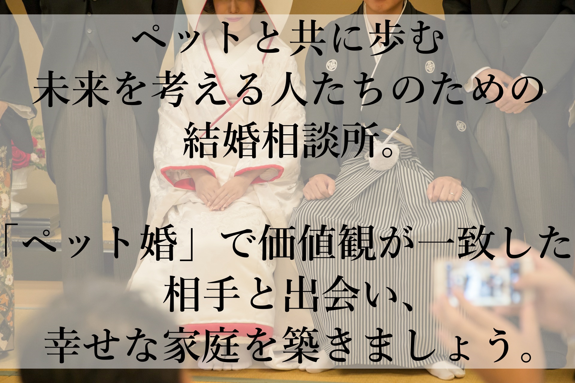 動物好き同士だからこそつながる幸せ！ペット婚で理想のパートナーを見つけよう