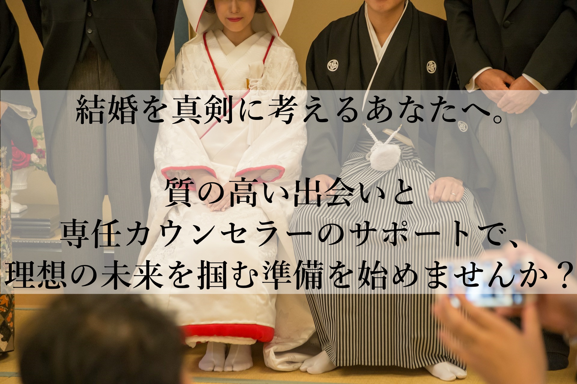 IBJメンバーズで未来を変える！婚活成功への最短ルート